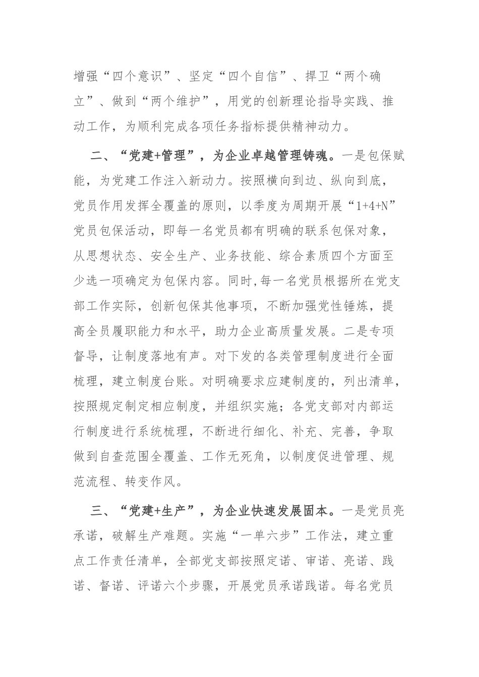 书记交流发言：“大力开展“党建+”系列实践活动 以高质量党建引领企业高质量发展_第2页