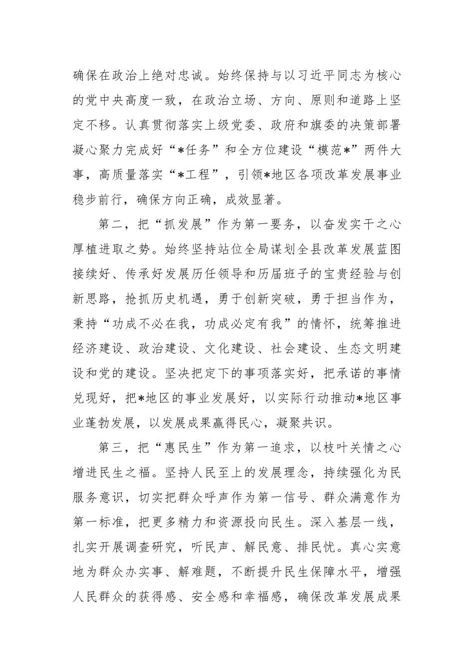 书记任职表态发言_第2页