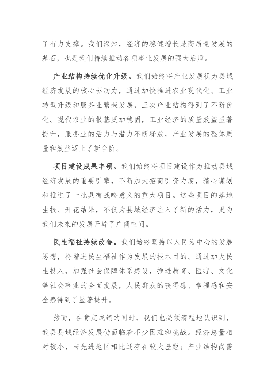 县委书记在2024年全县县域经济高质量发展推进会上的讲话_第2页