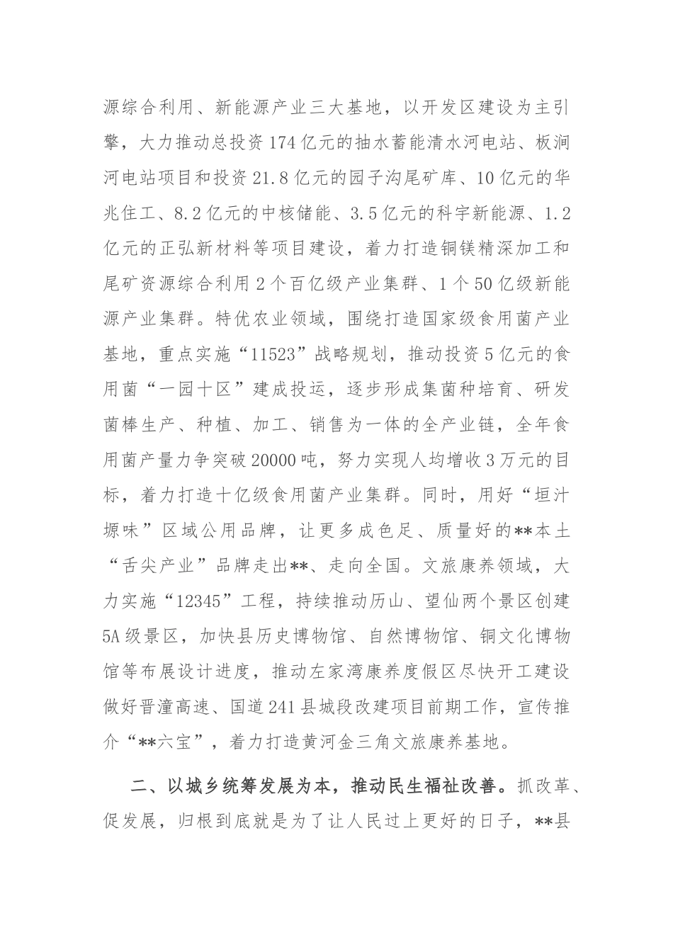 县委书记在市委（扩大）会暨县区委书记座谈会上的汇报发言_第2页
