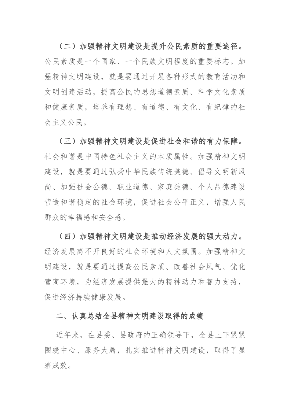 县委宣传部部长在2024年全县精神文明建设推进会上的讲话_第2页
