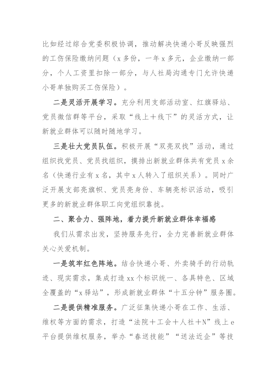 县新就业群体党群服务中心介绍词_第2页