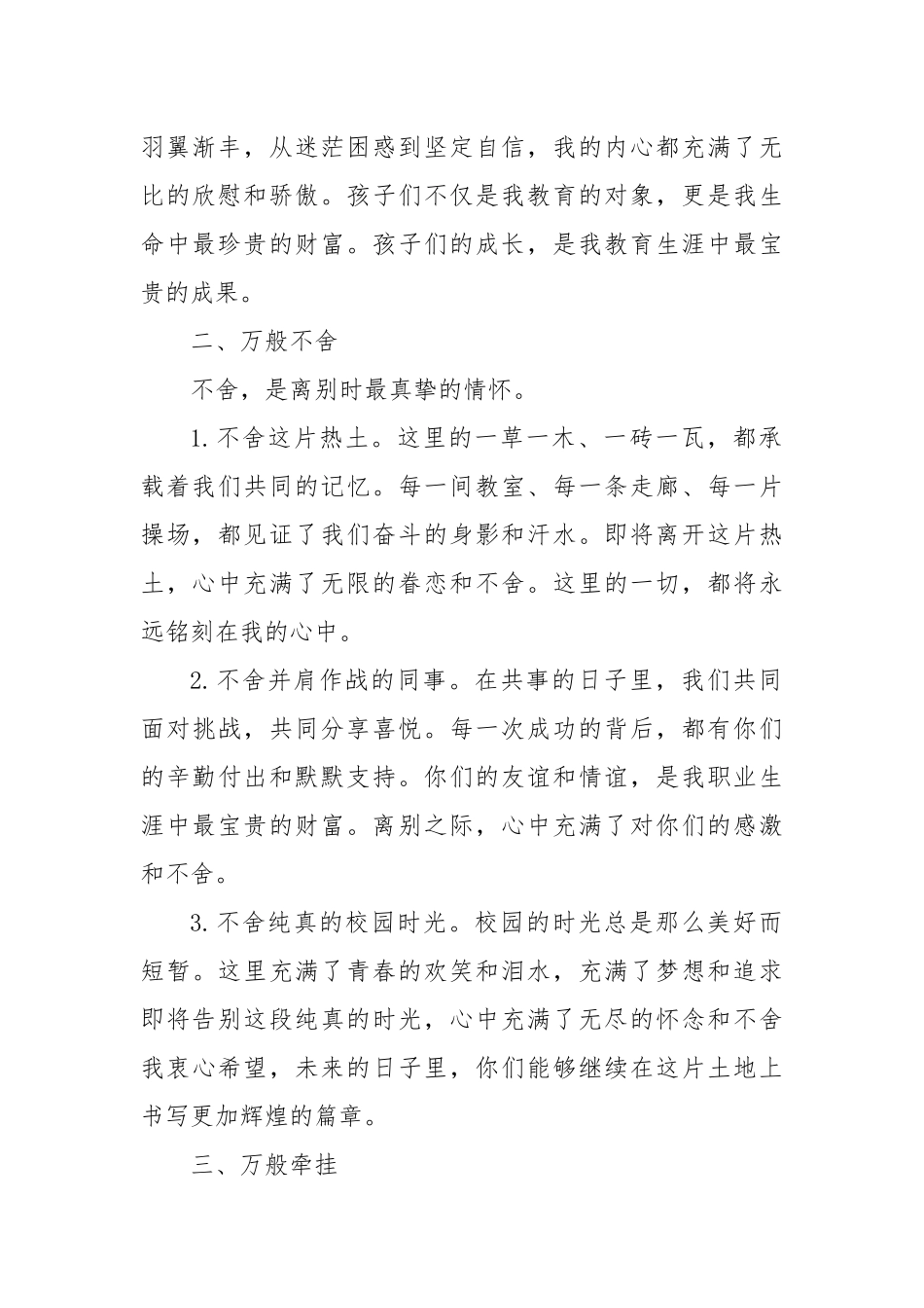 校长离任讲话（2）_第2页