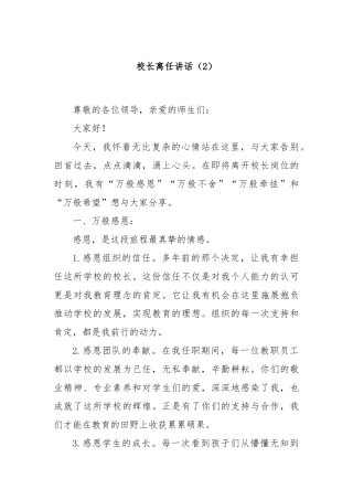 校长离任讲话（2）