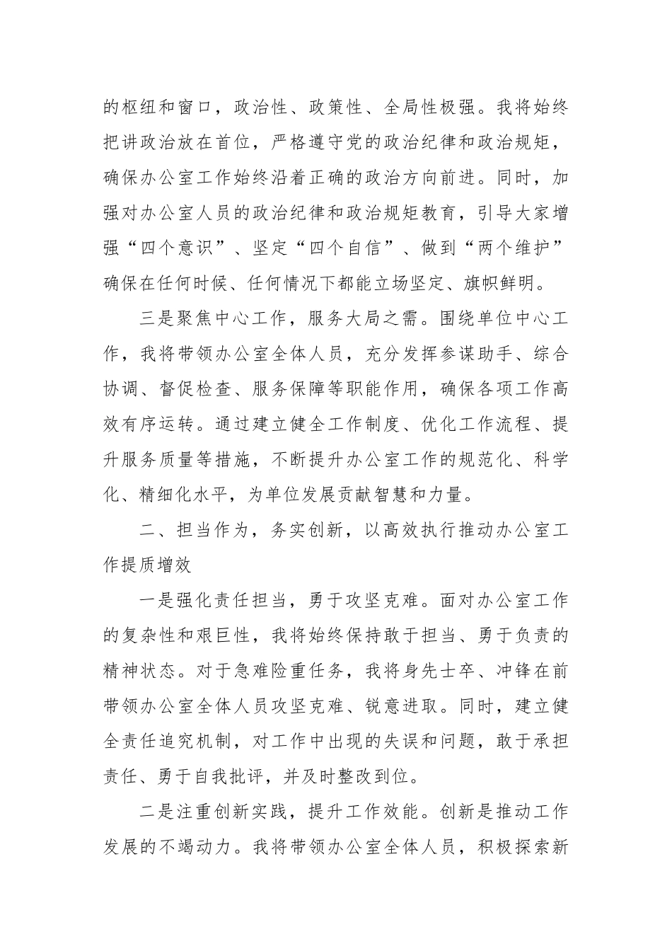 新上任办公室主任表态发言_第2页
