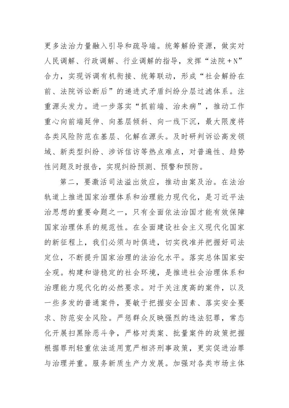 在2024年法院市域社会治理现代化工作推进会上的讲话_第2页