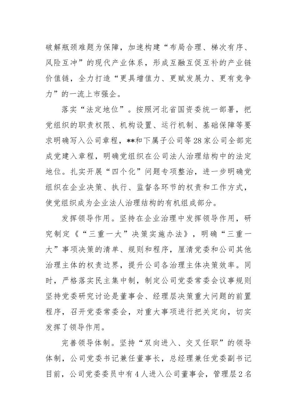 在2024年国有企业党建品牌创建工作推进会上的汇报发言_第2页