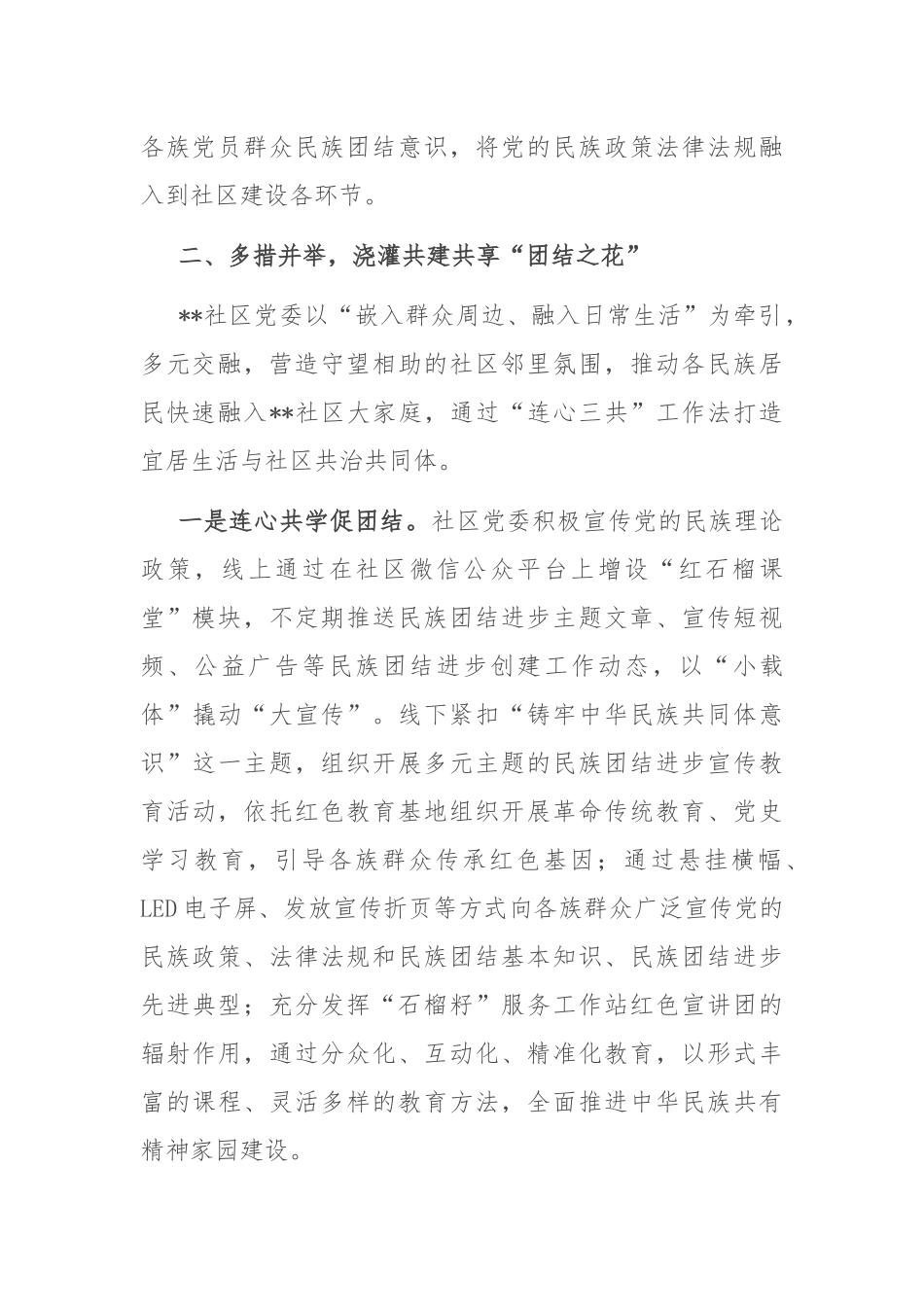 在2024年街道“石榴籽家园”试点工作推进会上的交流发言_第2页