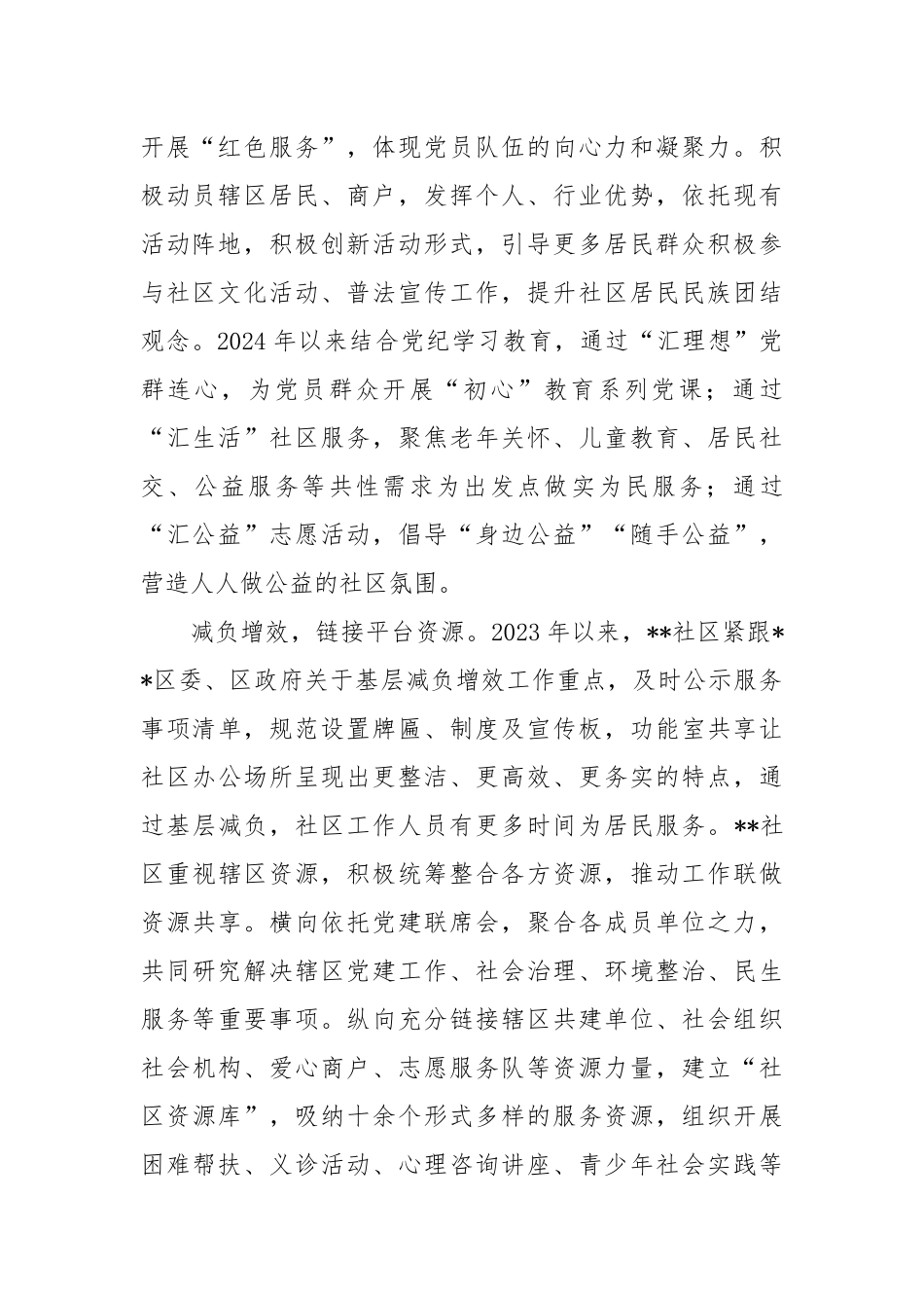 在2024年街道党建引领网格微治理阵地建设推进会上的汇报发言_第2页