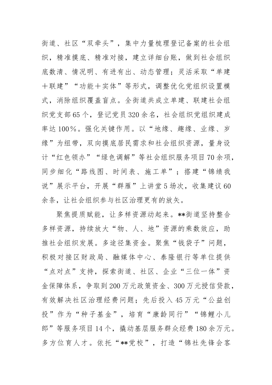 在2024年街道社区社会组织联合会建设暨社会组织工作推进会上的汇报发言_第2页