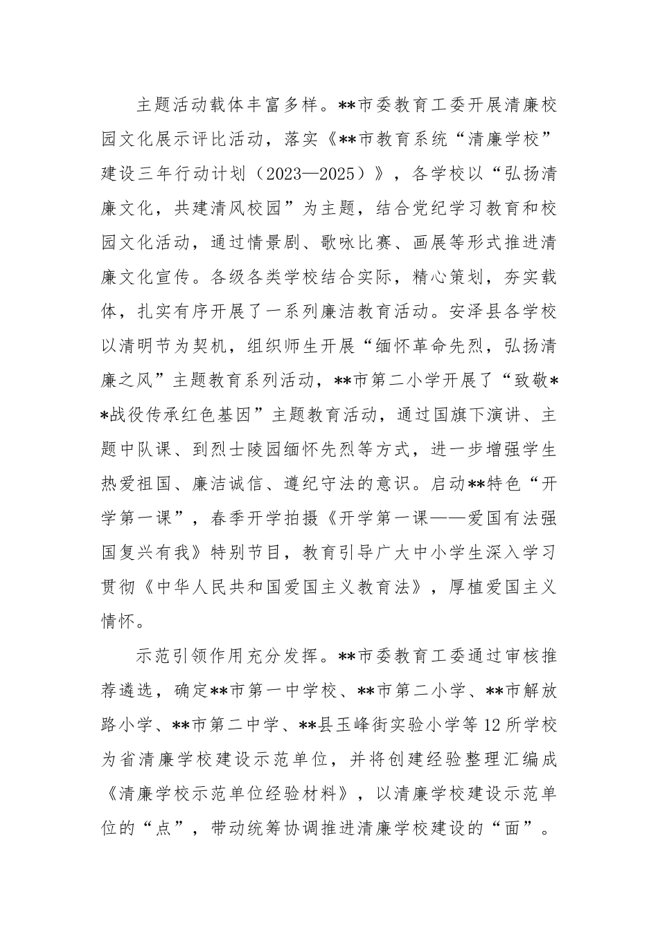 在2024年清廉校园建设评估验收工作现场会上的汇报发言_第2页