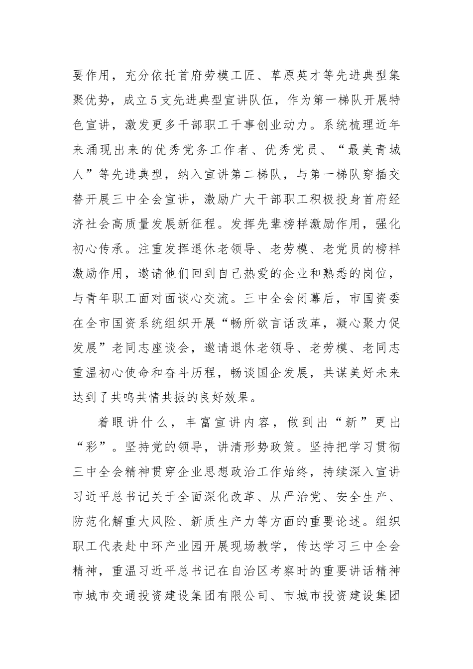 在2024年全省国资委系统创新理论宣讲工作推进会上的汇报发言_第2页