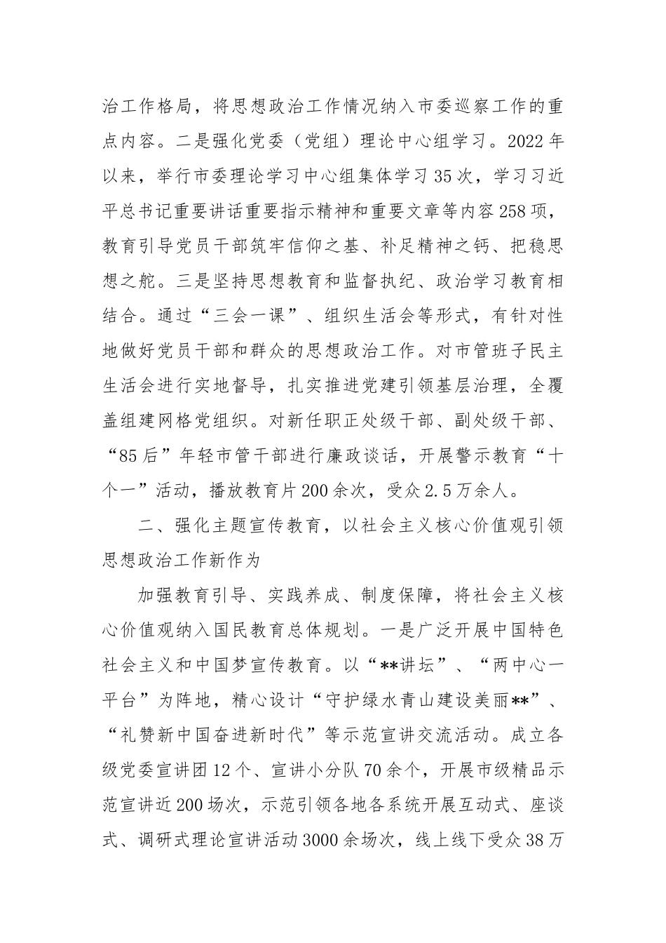 在2024年全省加强和改进思想政治工作推进会上的汇报发言_第2页
