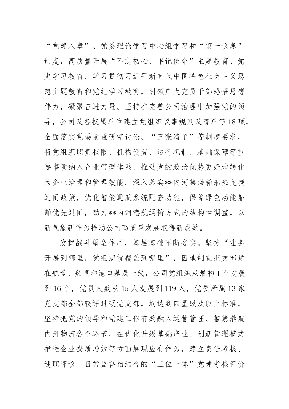 在2024年全省内河航运高质量发展推进会上的汇报发言_第2页