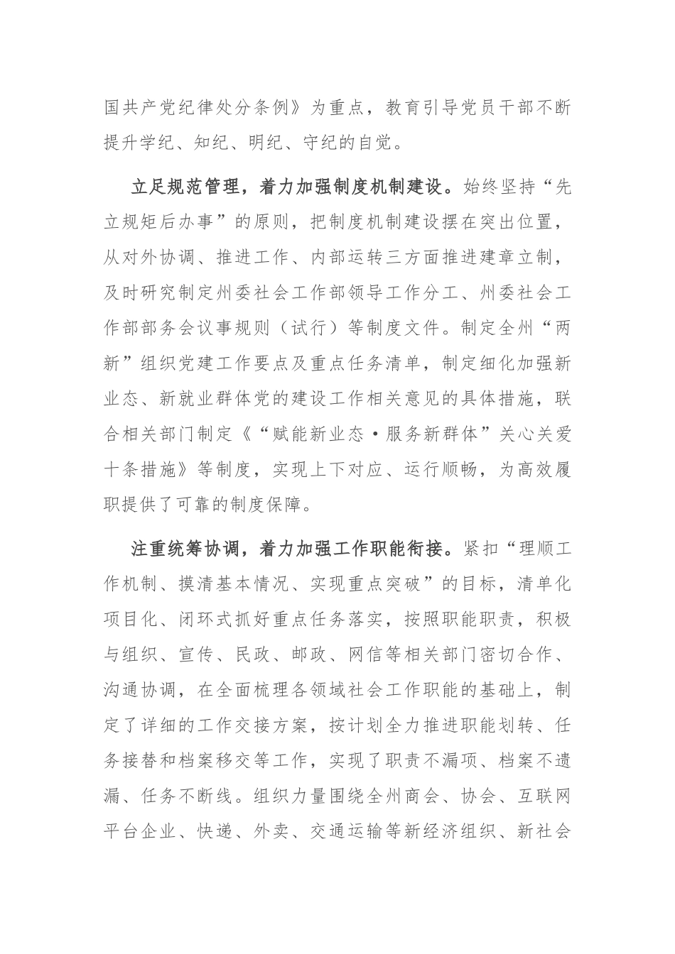 在2024年全省社会工作重点任务推进会上的汇报发言_第2页