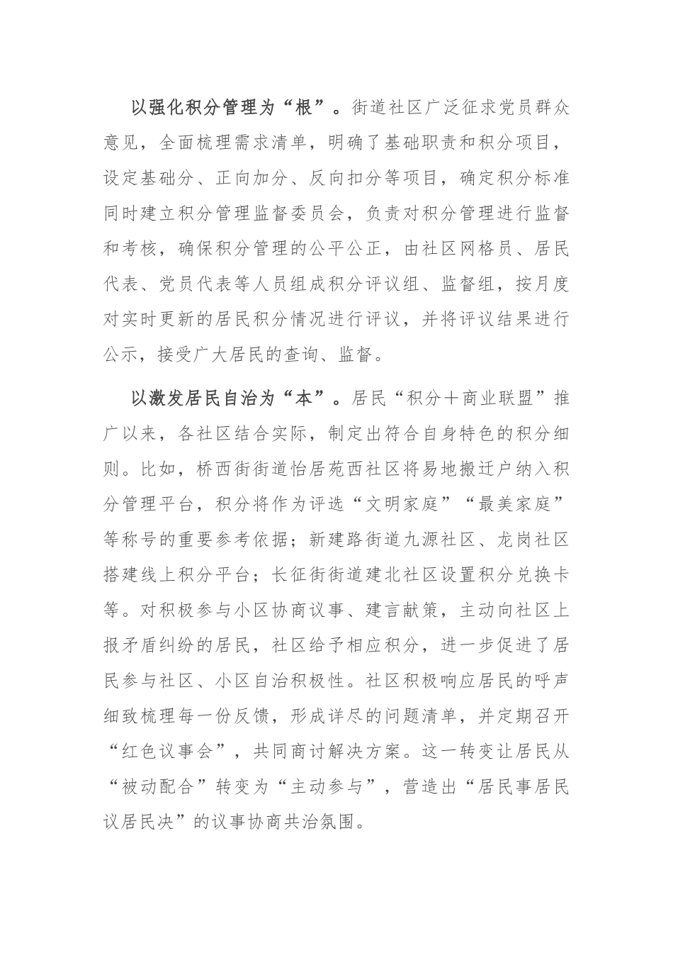 在2024年全市城市社区“一社区一特色”党建品牌打造汇报会上的发言_第2页