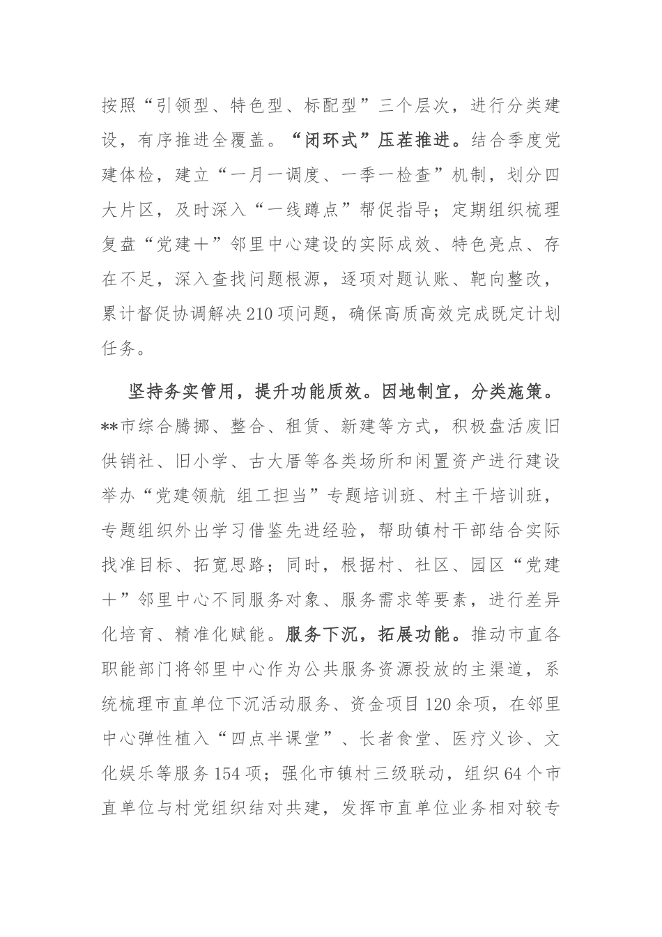 在2024年全市城市一刻钟便民生活圈建设试点工作推进会上的交流发言_第2页