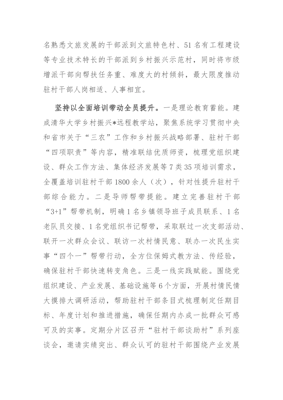 在2024年全市加强驻村帮扶干部管理工作推进会上的汇报发言_第2页