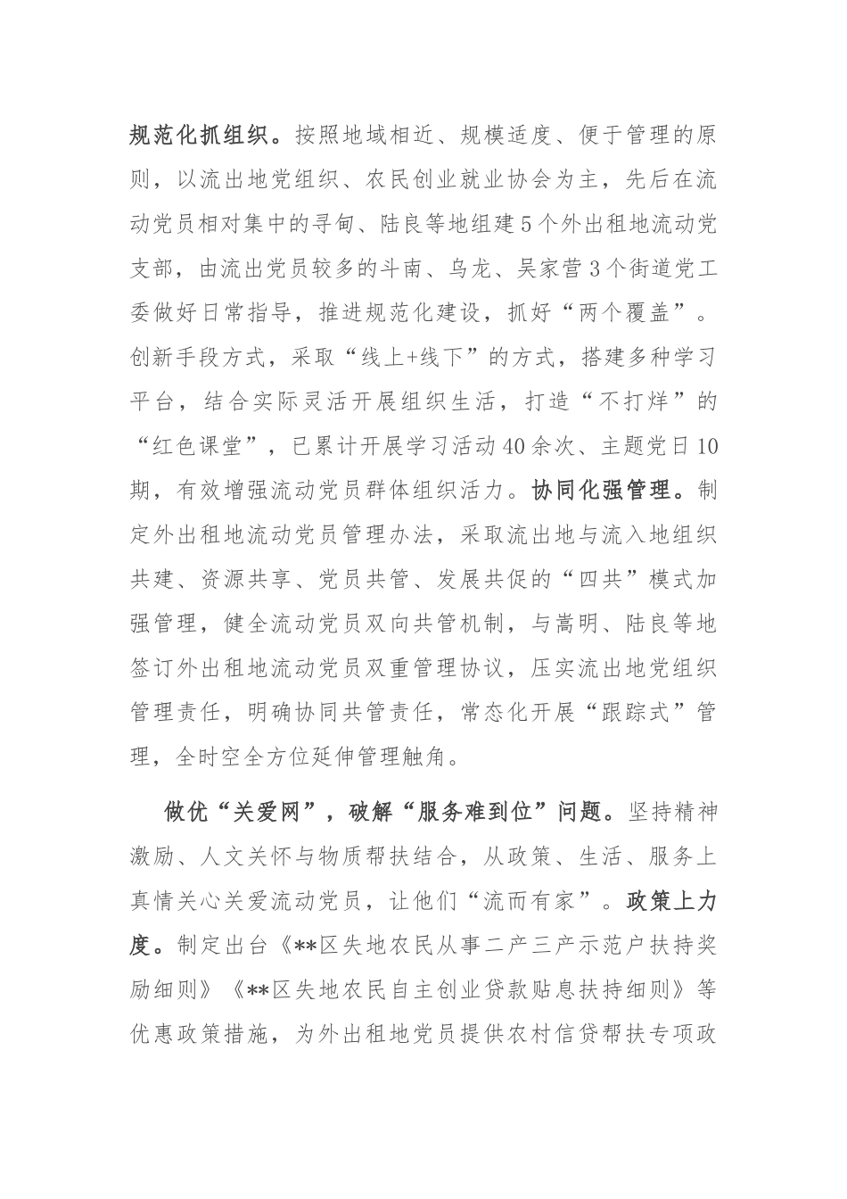 在2024年全市流动党员教育管理工作专题推进会上的汇报发言_第2页