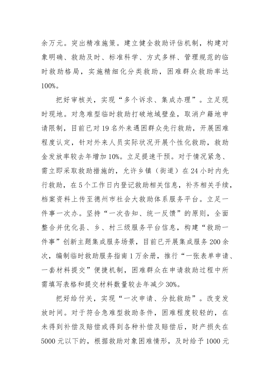 在2024年全市社会救助工作调度暨试点工作推进会上的汇报发言_第2页