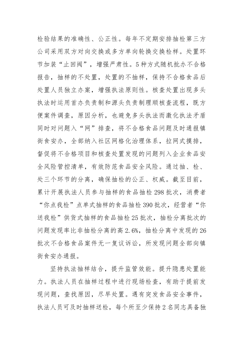 在2024年全市食品药品安全工作推进会议暨食品安全事故应急桌面演练及培训会上的汇报发言_第2页