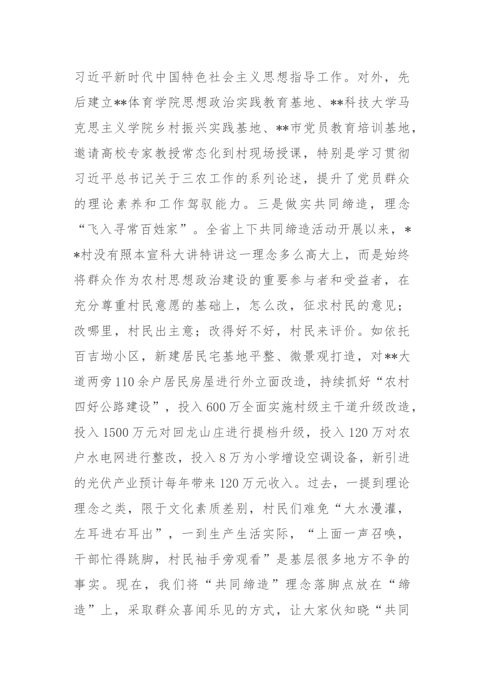 在2024年全县基层思想政治工作座谈会上的汇报发言_第2页