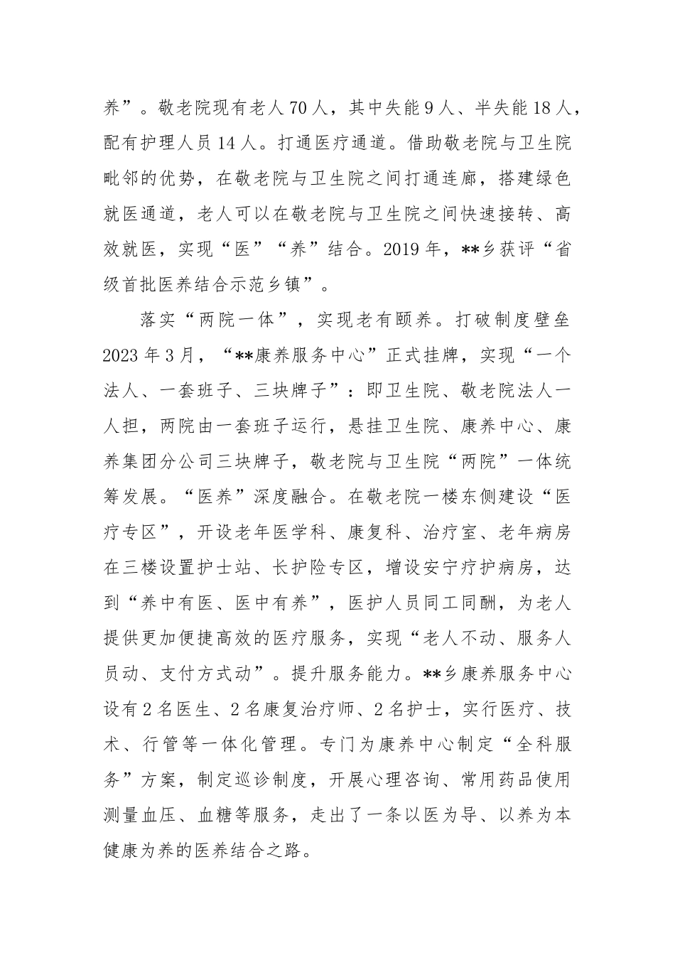 在2024年全县推进医共体建设暨医养结合发展工作部署会上的汇报发言_第2页