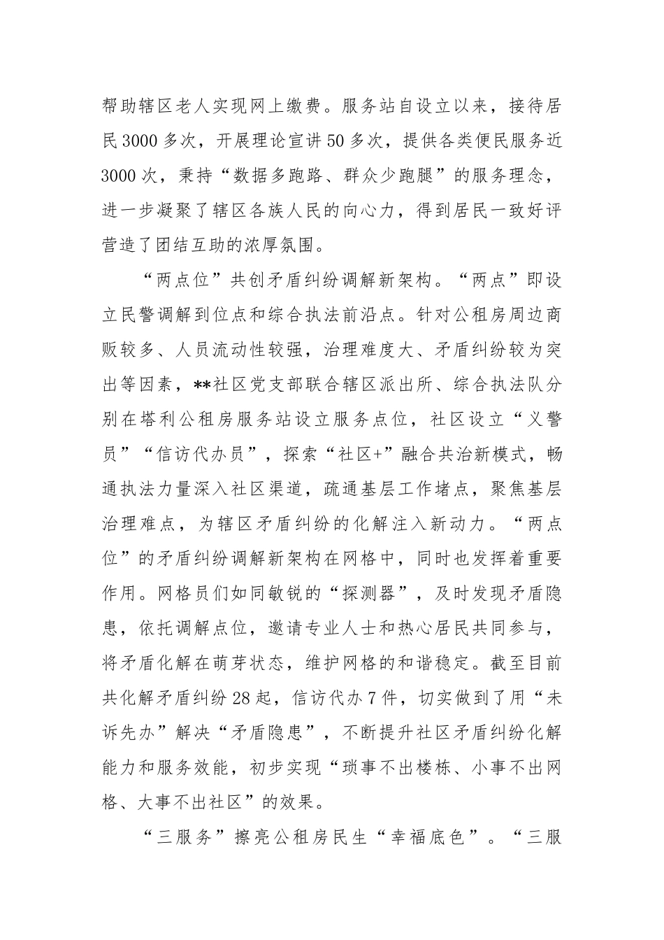 在2024年社区城市精细化管理工作部署推进会上的汇报发言_第2页