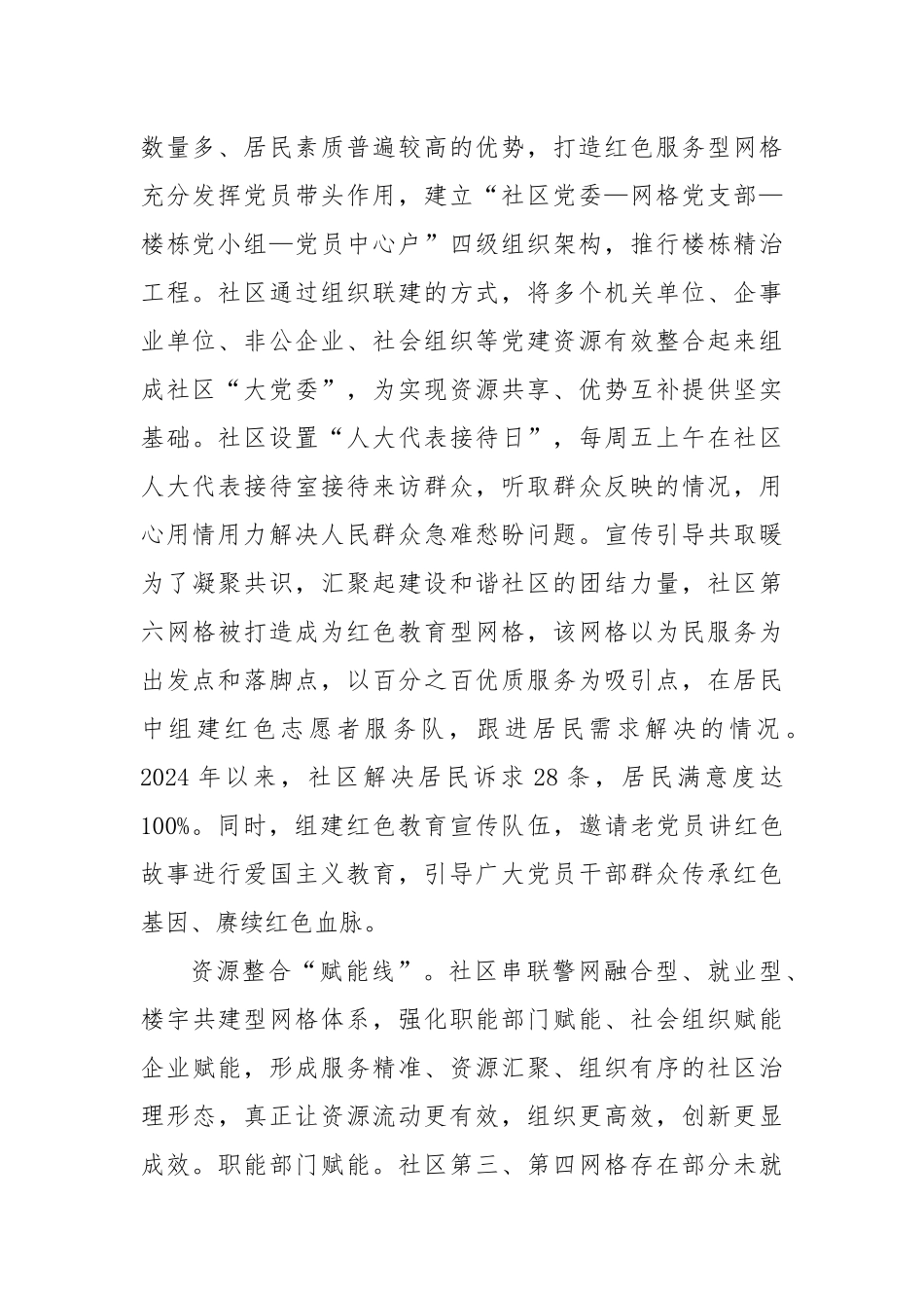 在2024年社区党建品牌建设推进会上的汇报发言_第2页