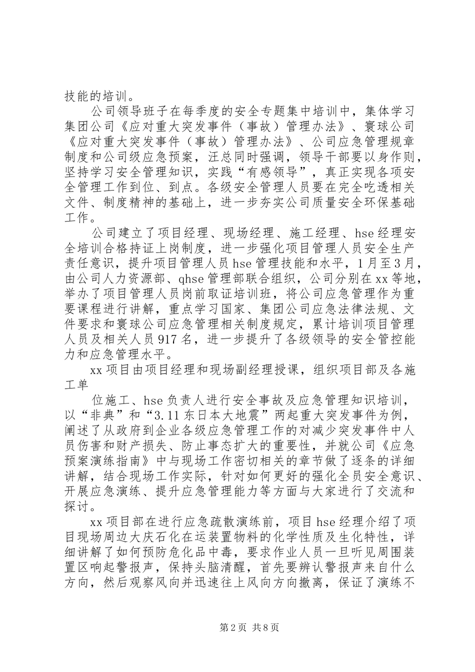 应急预案演练周及应急管理总结_第2页