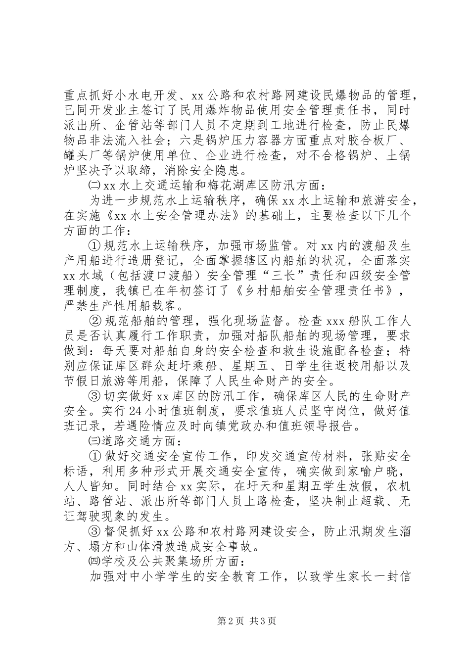 乡镇上半年安全生产工作总结_1_第2页