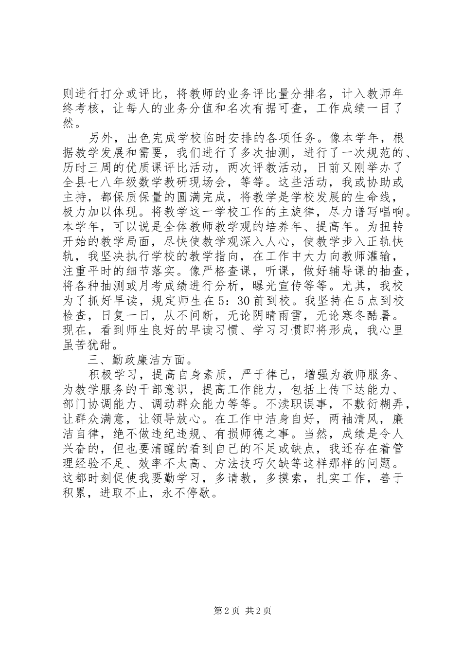 初级中学科研工作总结_第2页