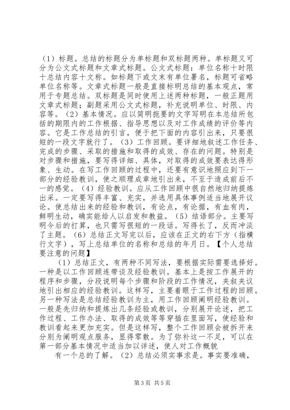 如何写个人工作总结(精选多篇)_第3页