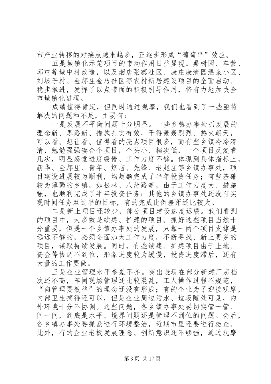 在全面工作观摩总结暨机关干部纪律作风集中整顿动员大会上的讲话_1_第3页