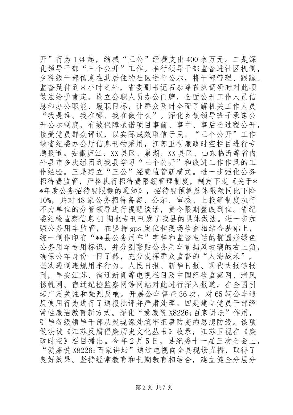 县监察局年终工作总结_1_第2页