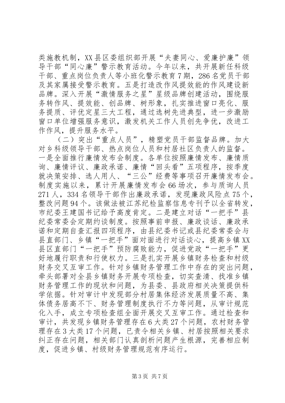 县监察局年终工作总结_1_第3页