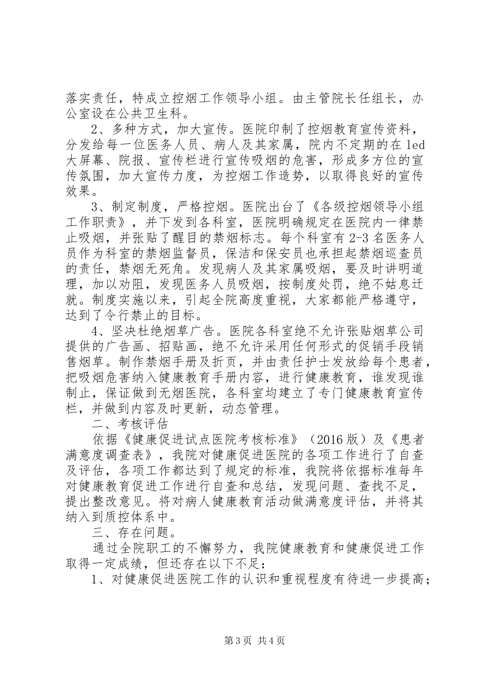 健康促进试点医院工作总结_第3页