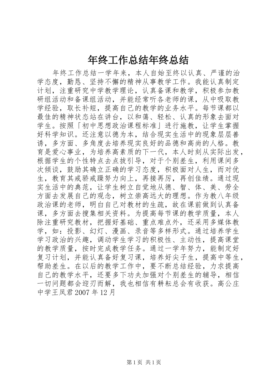 年终工作总结年终总结_1_第1页