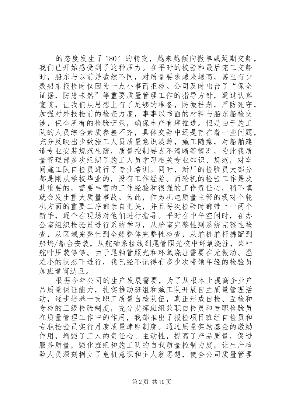 XX年个人工作总结_1_第2页