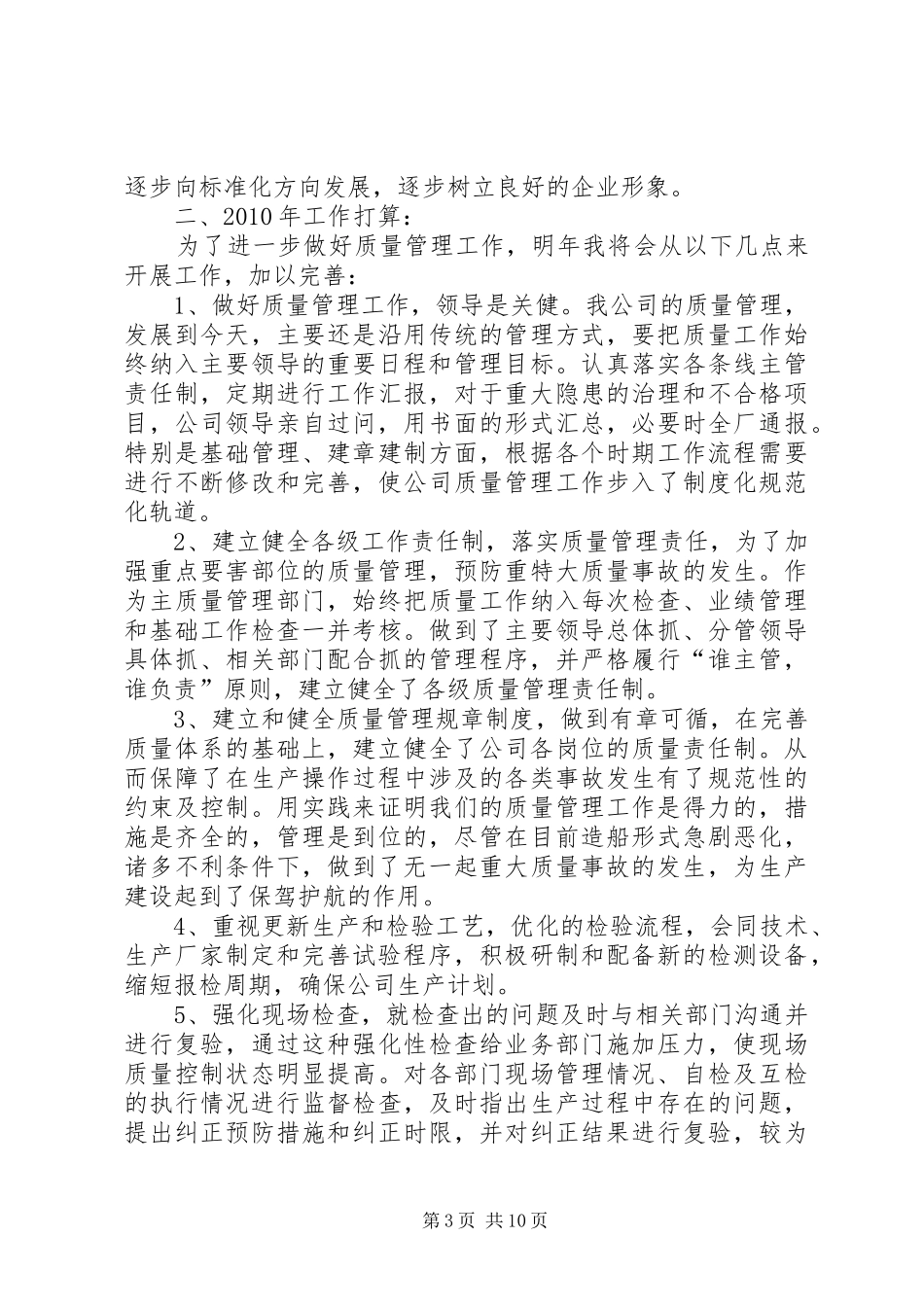 XX年个人工作总结_1_第3页