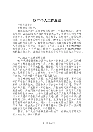 XX年个人工作总结_1