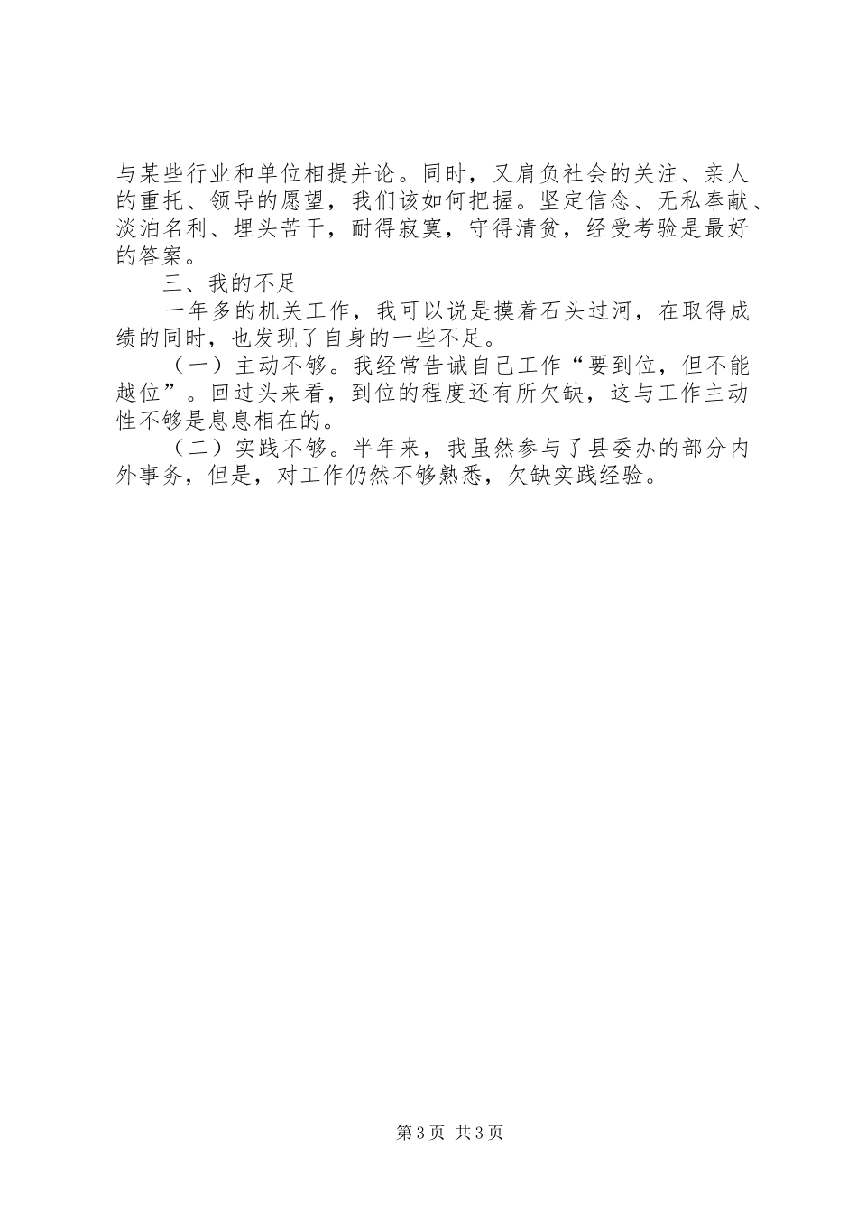 XX年办公室人员个人年终工作总结范文_第3页