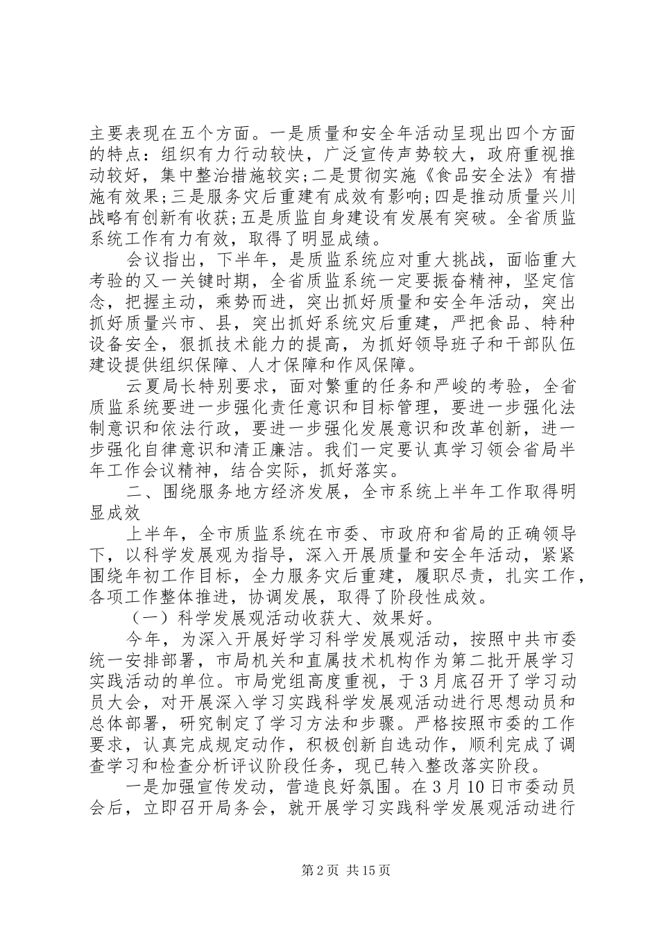 领导总结大会上的讲话稿_第2页