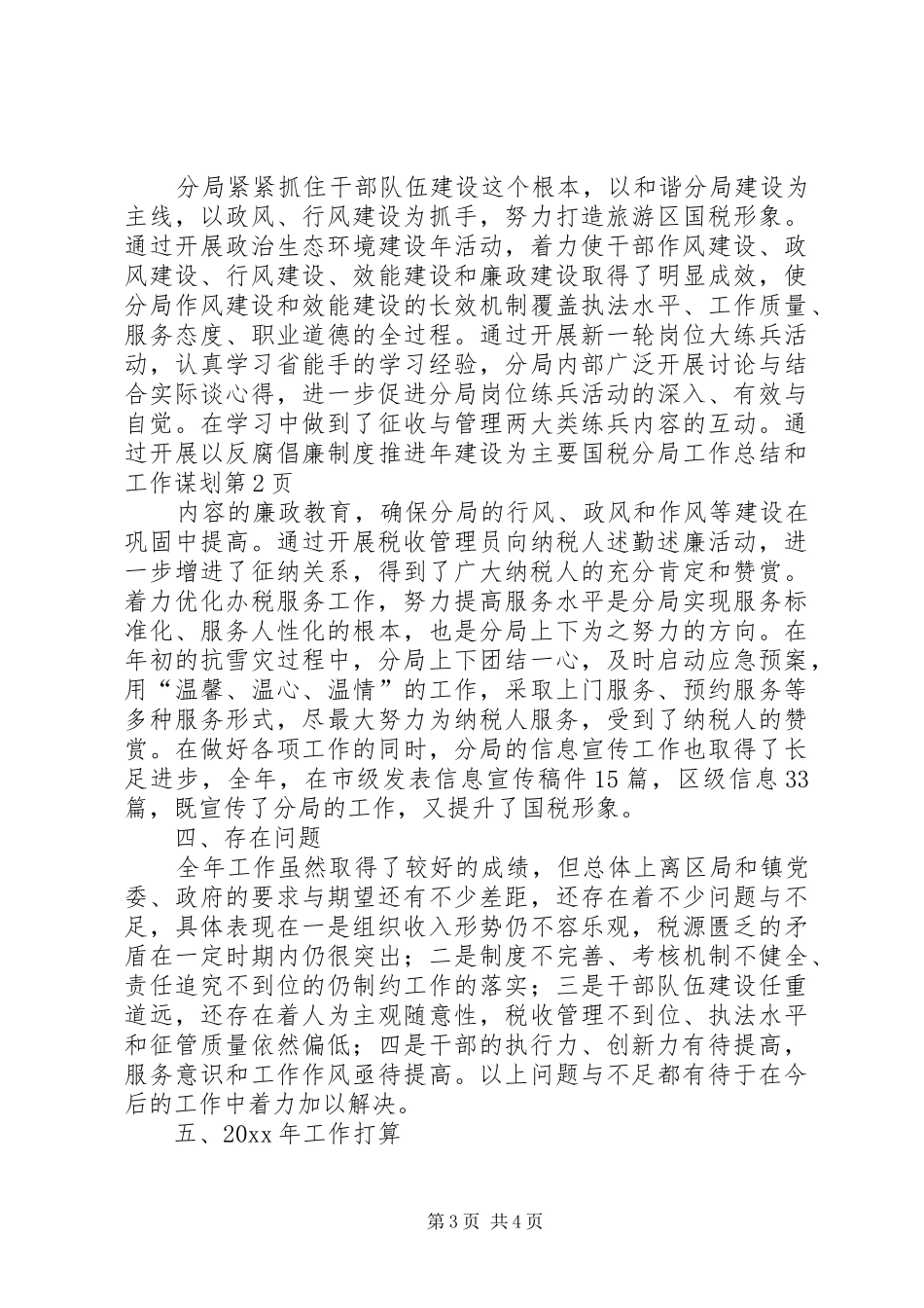 国税分局工作总结和工作谋划_第3页
