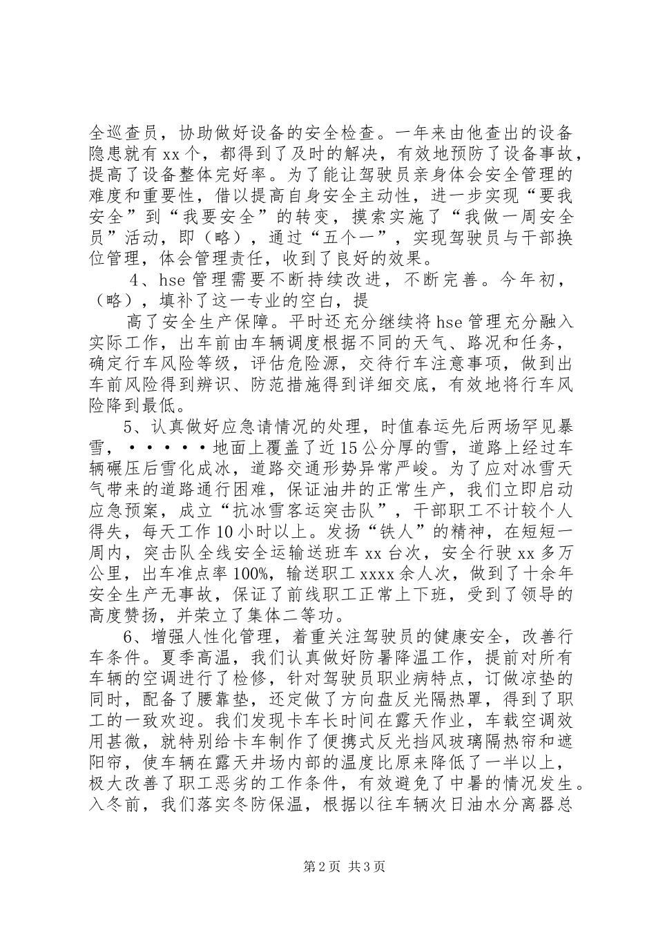 企业交通运输管理年终总结_第2页
