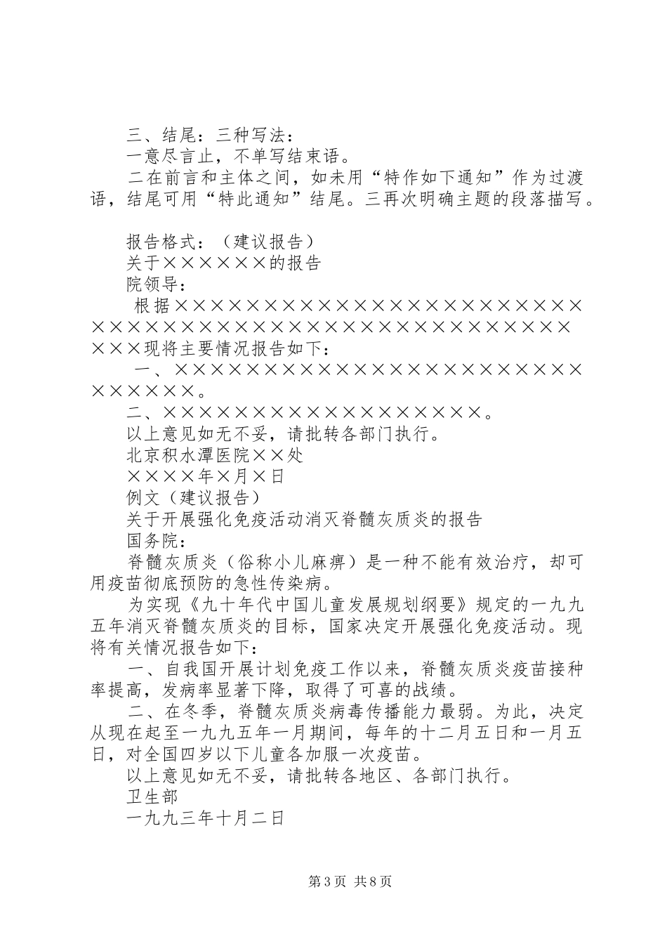 项目申请格式及例文汇总_第3页