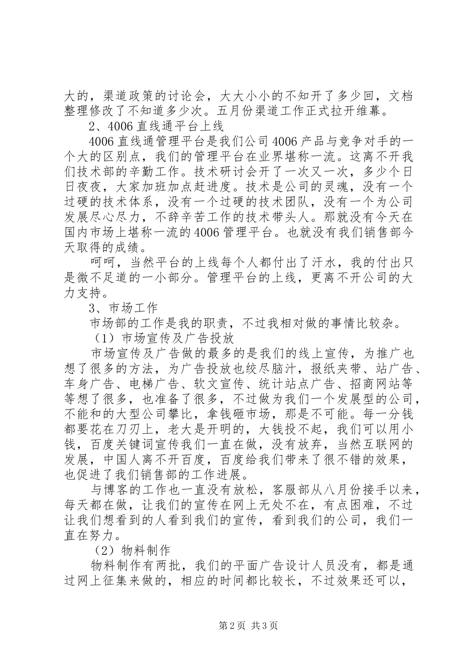 关于市场年终工作总结的优质范文_第2页