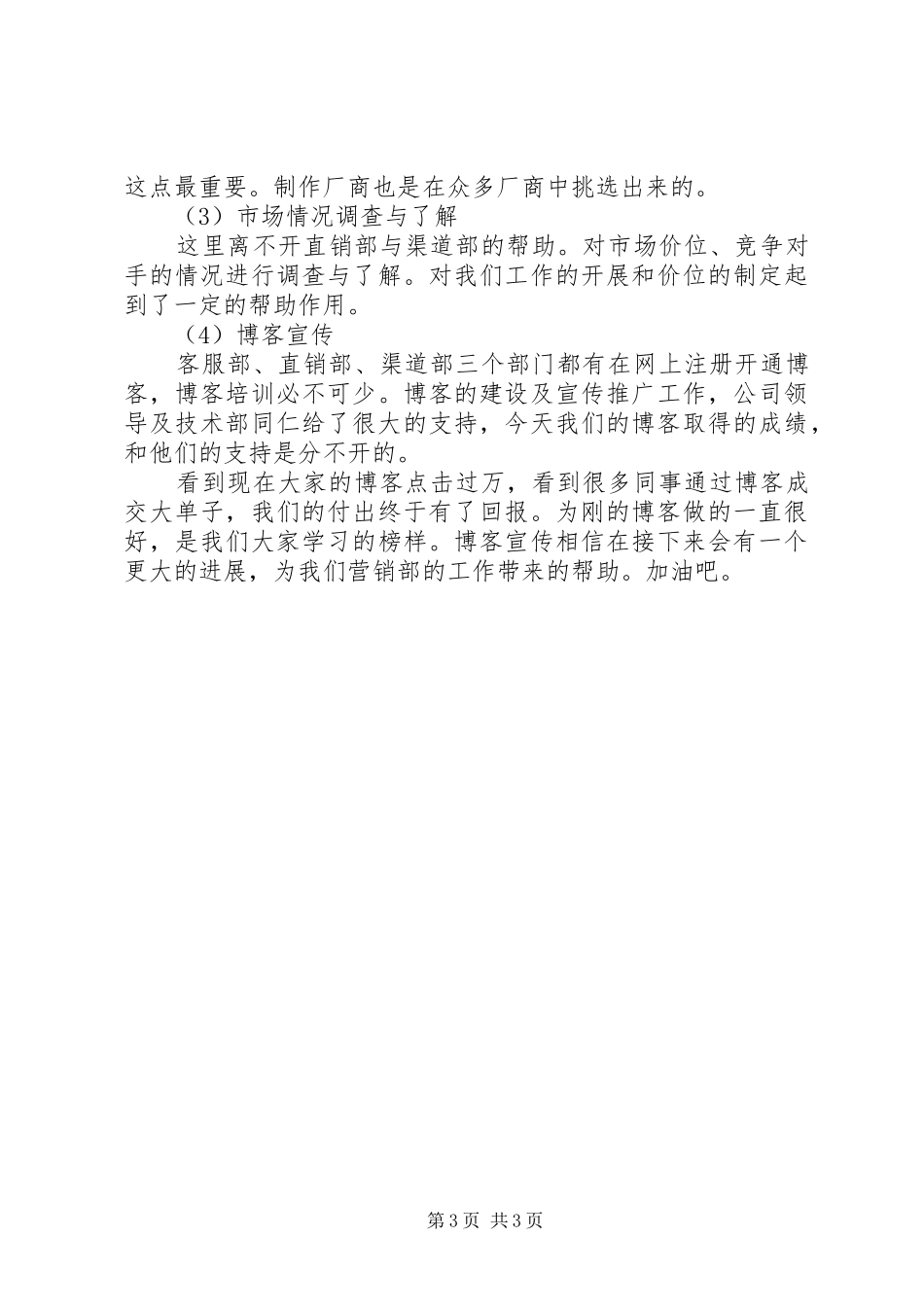 关于市场年终工作总结的优质范文_第3页