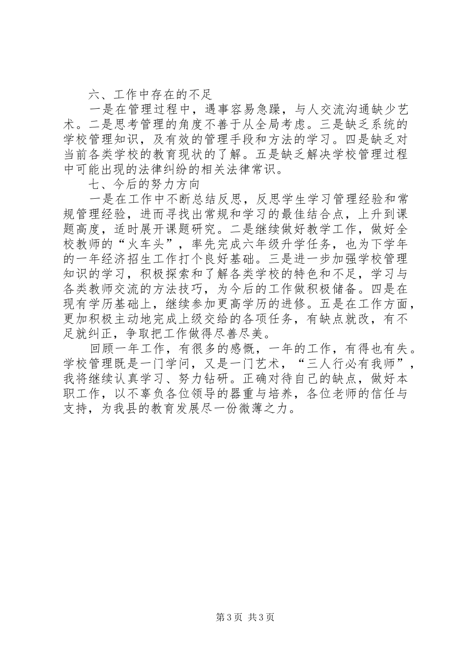 校长助理上半年的工作总结范文_第3页