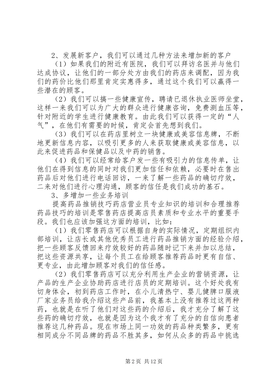 中药房个人工作总结_第2页